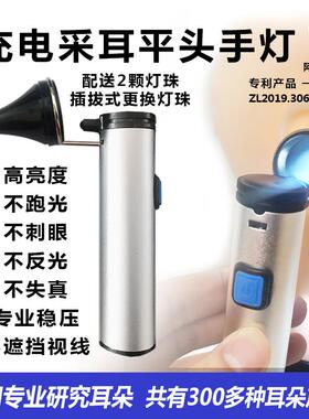 71TX采耳握手无影灯充电不掏耳朵工具专业技师检耳道查照明F76HJJ