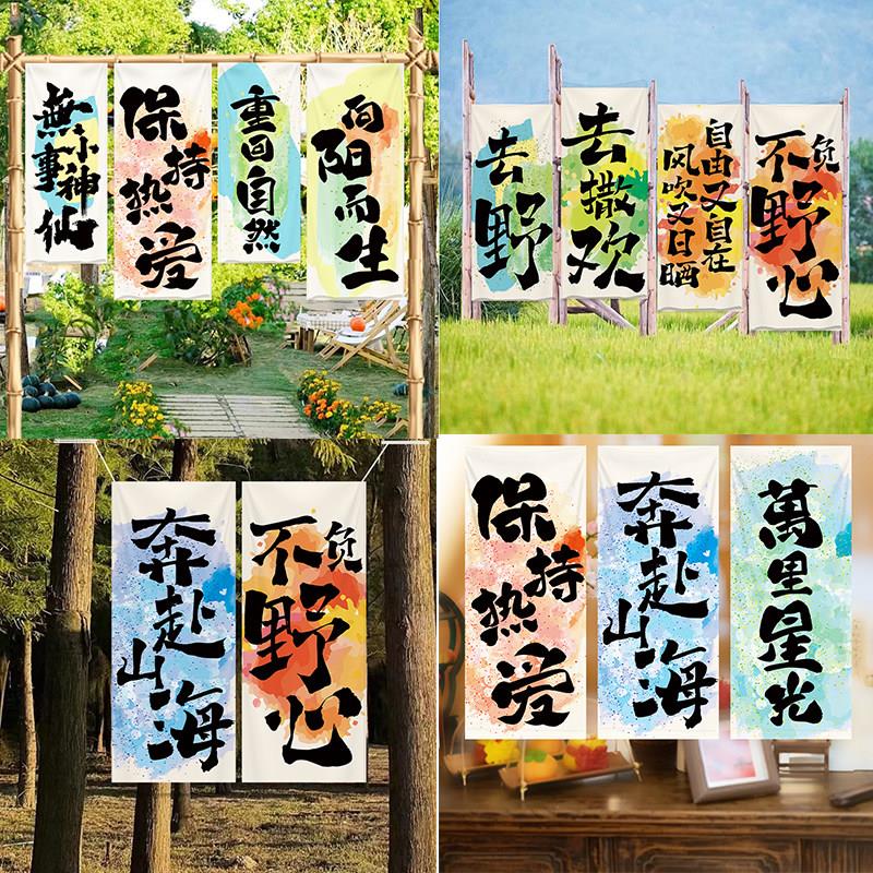 去野露营野餐户外挂布营地氛围感装饰背景布室外场景布置棉麻定制