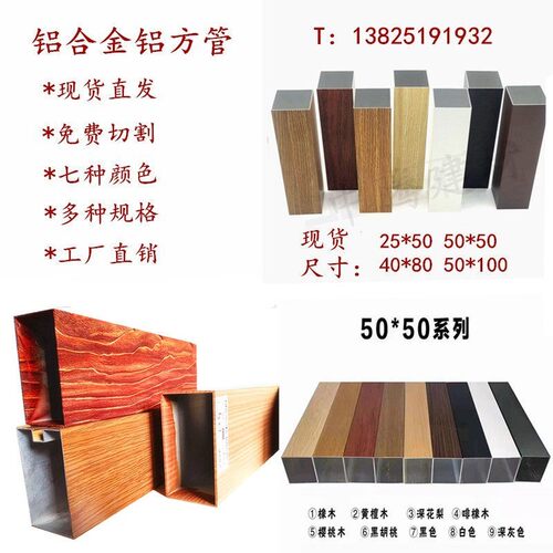 供应木纹铝方管现货50X50/50x100/40x80铝合金方管外墙定做铝方通
