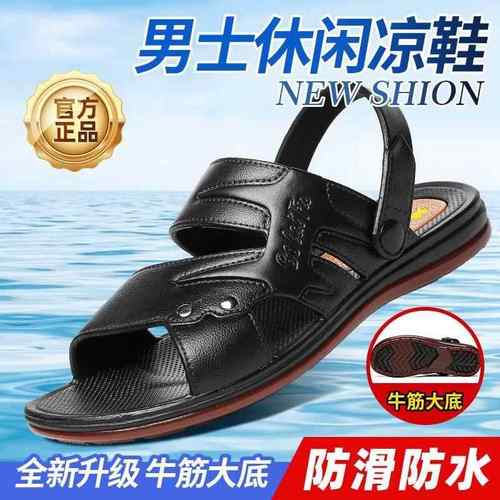牛筋底男士凉鞋2025新款夏季外穿爸爸中老年防滑耐磨两用凉拖鞋子