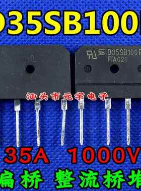 全新 扁桥 整流桥堆 D35SB100B=D35SB100 大功率35A 1000V