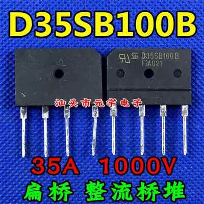 全新 扁桥 整流桥堆 D35SB100B=D35SB100 大功率35A 1000V