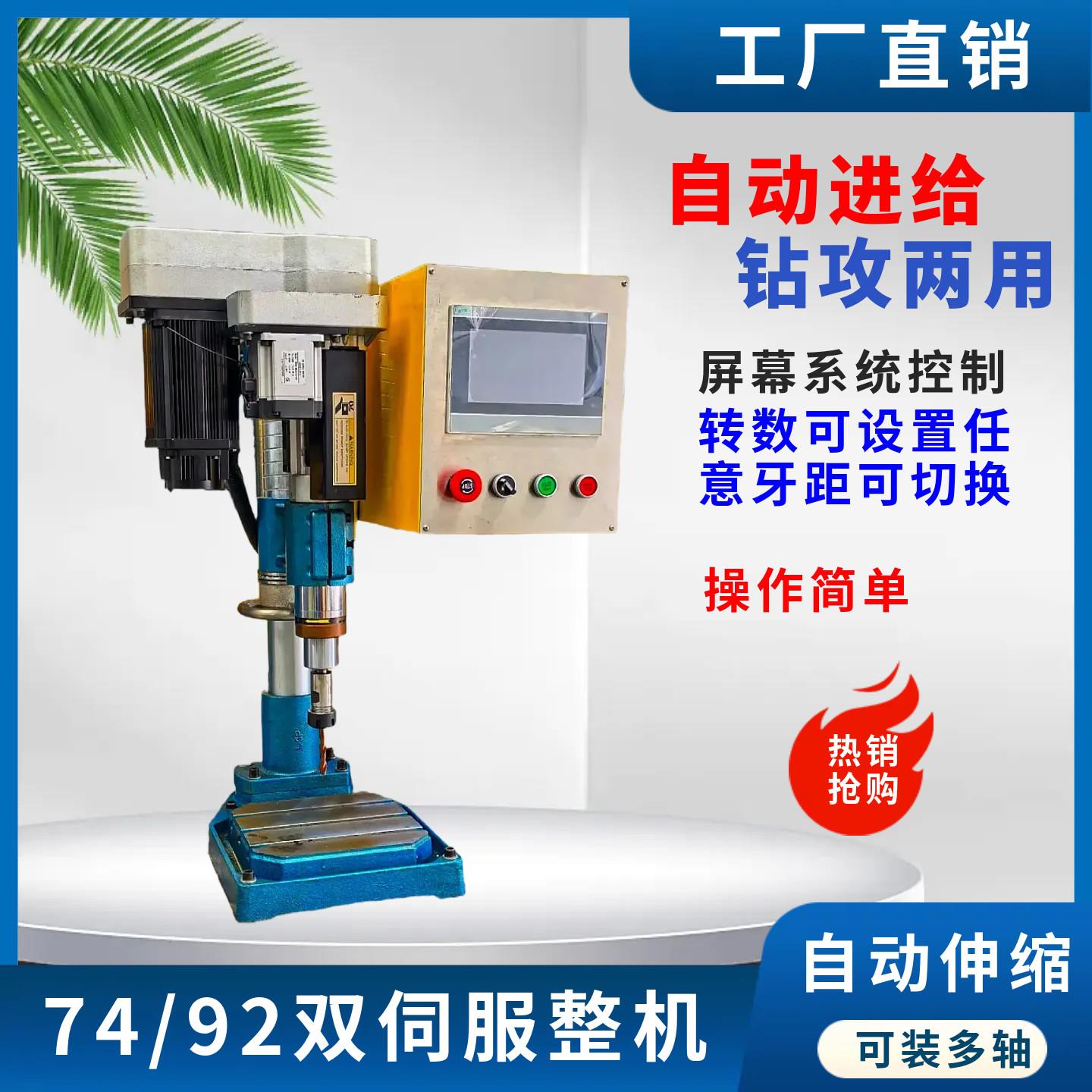 74 92 自动台式多轴打孔功丝机双伺服钻攻一体多头数控钻孔攻牙机