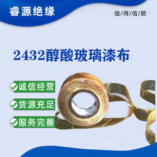高频布黄蜡布带 黄蜡带 漆布带 黄蜡布 厂家直供2432醇酸玻璃漆布