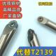型半圆刀杆刀片RPMT 代替T2139球头精铣刀杆R5