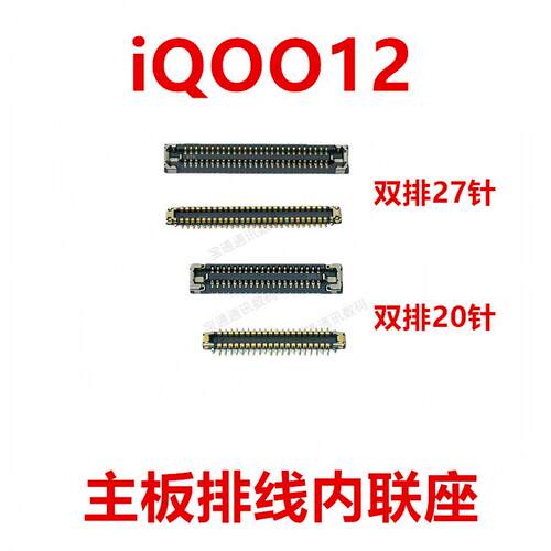 适用vivo iQOO12显示触摸尾插主板排线连接座内联座子卡扣iQ0012