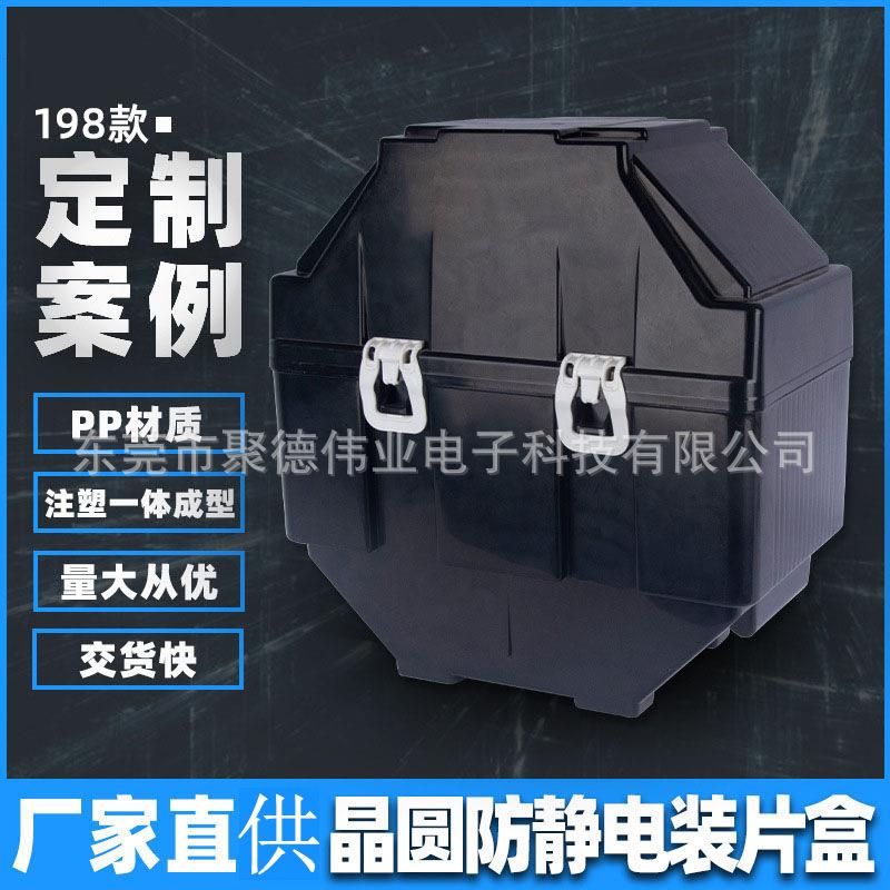 晶圆八角盒12寸晶圆晶舟盒黑色PP防静电硅片周转存放盒子