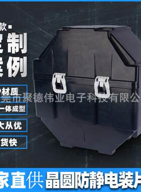 晶圆八角盒12寸晶圆晶舟盒黑色PP防静电硅片周转存放盒子