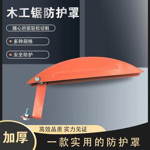适用木工台锯防护罩床包防尘罩木工改装电锯床包推台圆锯安检配件