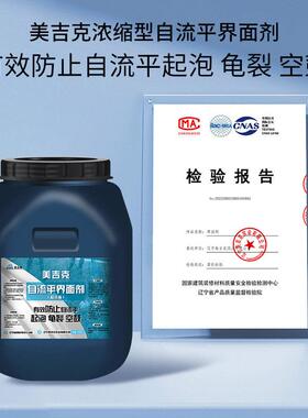 自流平界面剂地固乳液渗透型地面起砂返碱空鼓开裂原液1:4兑水