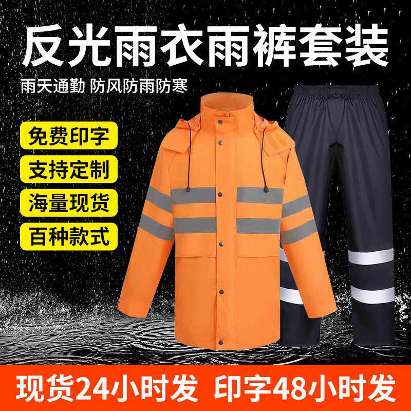 义乌铁路专用雨衣男铁路局运输施工运输物流双层反光雨衣橙色印字