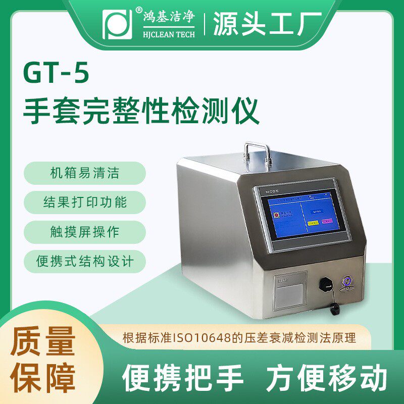 便携式在线手套检漏仪隔离器长臂橡胶手套完整性测试仪厂家直供