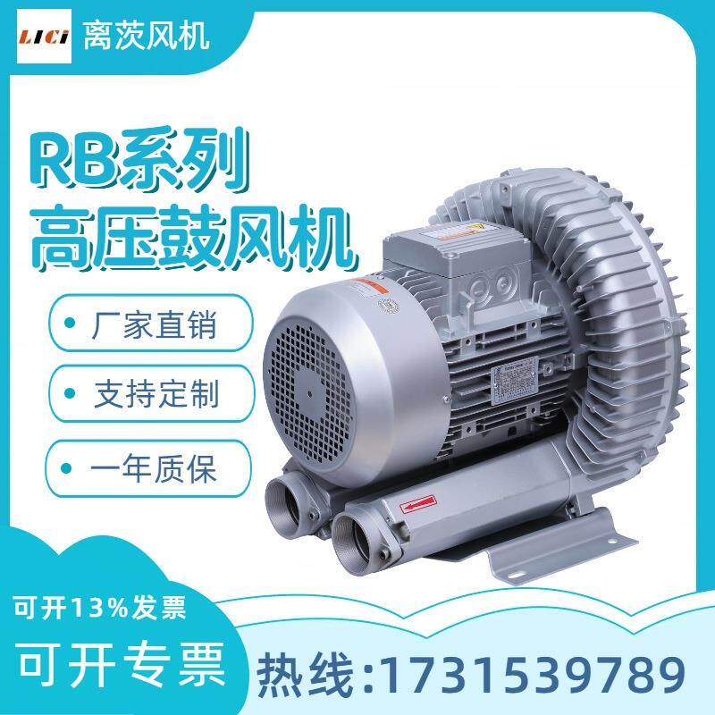 离茨RB-81D-1高压风机养殖池吹气曝气涡轮增压低噪音风机机械设备