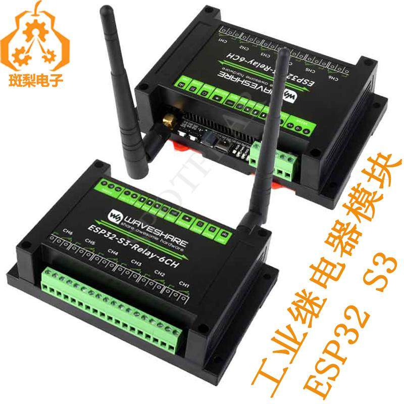 ESP32-S3 6路继电器WiFi物联网RS485带Pico接口工业级隔离保护