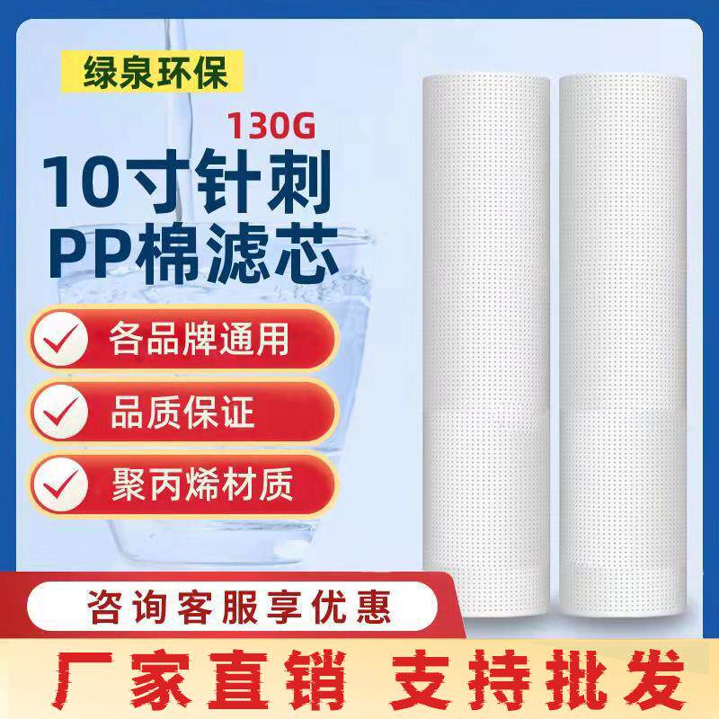 10寸130克针刺PP棉滤芯 1微米5微米厨房净水器配件纯水机通用滤