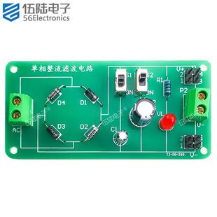 单相整流滤波电路板焊接套件教学实训DIY电子制作散件TJ-56-349