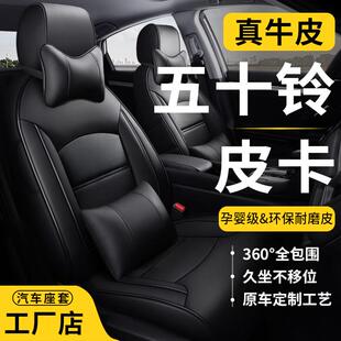MAX瑞迈T30探险家铃拓T17专用汽车座套全包真皮坐垫 五十铃皮卡D