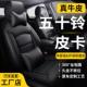 五十铃皮卡D MAX瑞迈T30探险家铃拓T17专用汽车座套全包真皮坐垫