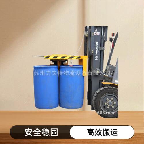 叉车油桶夹具200L抓桶器YL4装卸夹化工油桶搬运叉车属具