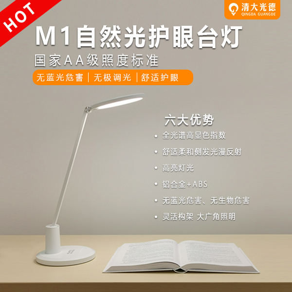 清大光德自然光学习专用M1护眼台灯学生儿童书桌办公阅读LED灯