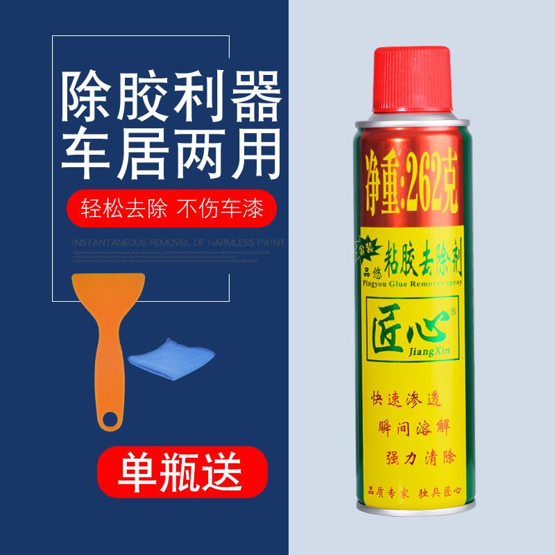 匠心强力除胶剂汽车黏胶去除剂车家用清除不干胶玻璃家俱清洁利器