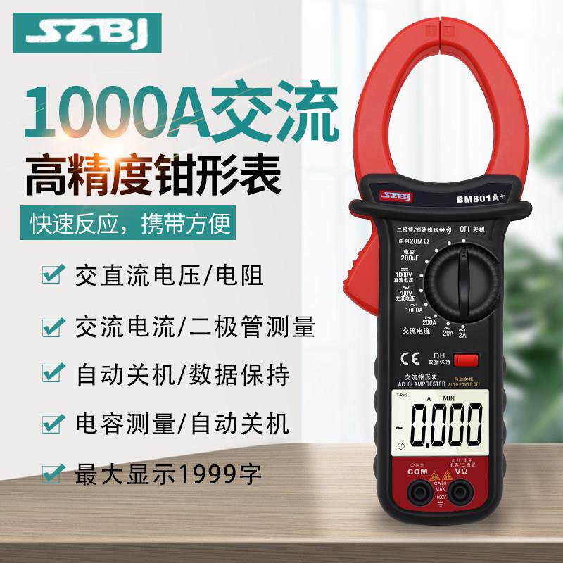 滨江大电流钳形电流表1000A防烧高精度数字万用电表电容中文面板