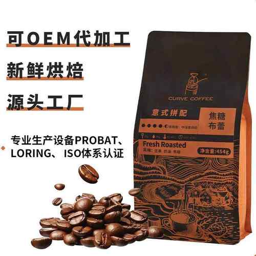 厂家咖啡豆焦糖布蕾意式拼配中深度烘焙新鲜咖啡豆可现磨咖啡豆