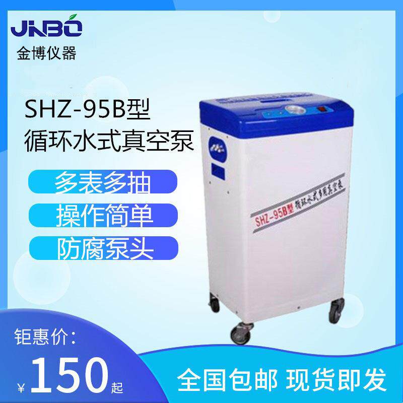供应SHB-95型循环水式真空泵三抽头550W喷塑外壳不锈钢泵头