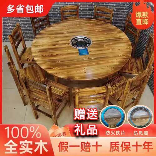 碳化实木圆桌休闲农场饭店火锅店大排档桌椅瓦斯灶电磁炉一体火锅