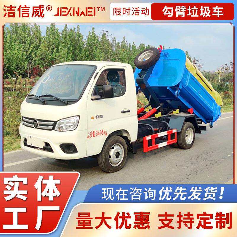 钩勾臂垃圾车 大型机动四轮车厢可卸垃圾收集箱 钩勾臂垃圾车