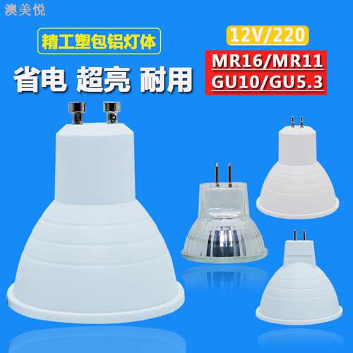 射灯led商用家用超亮节能插脚MR11MR16灯杯12伏220伏GU5.3光源