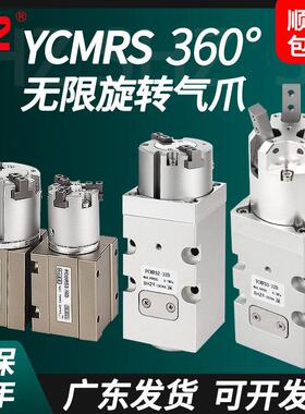 伺服360度无限旋转气爪三爪Y/PCMRS3-32SD双动旋盖平行气缸单作用