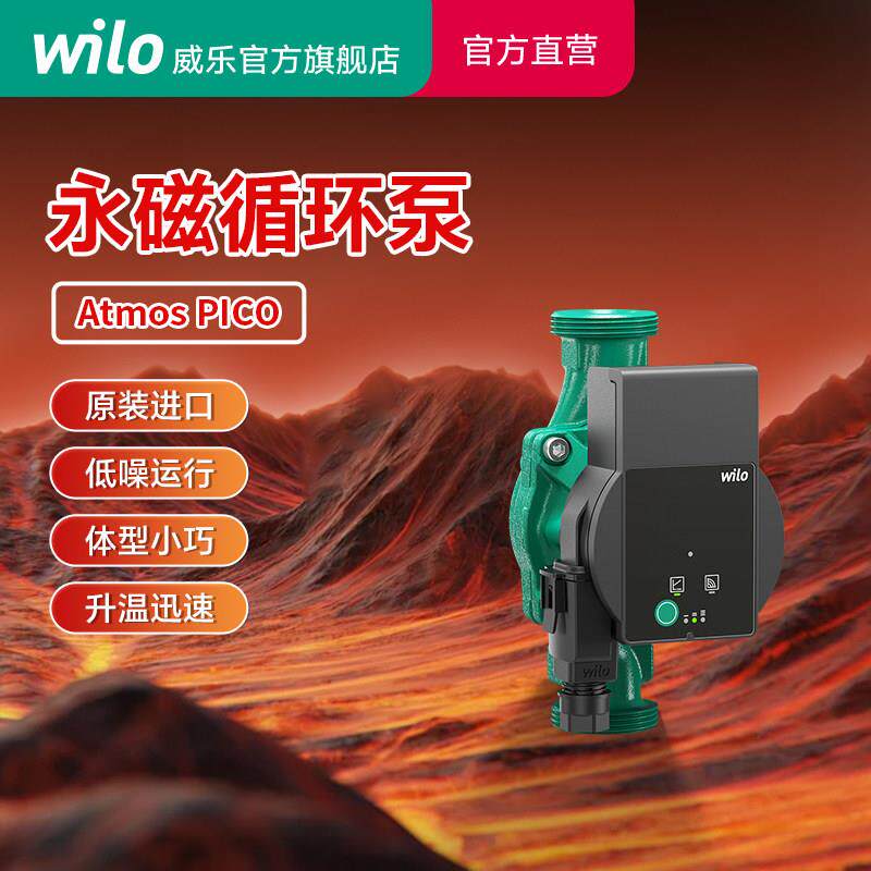 wilo威乐家用地暖循环帮浦热水循环系统热水器回水泵暖气水暖回水