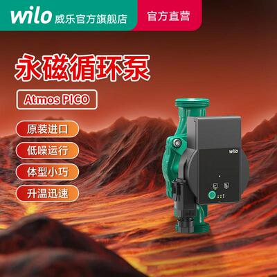 wilo威乐家用地暖循环帮浦热水循环系统热水器回水泵暖气水暖回水