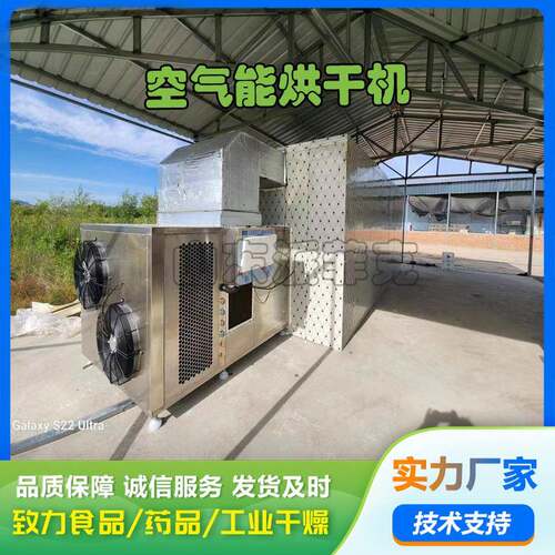 鸡内金烘干机空气能中药食品烘干房空气能鸡鸭鹅内脏烘干设备