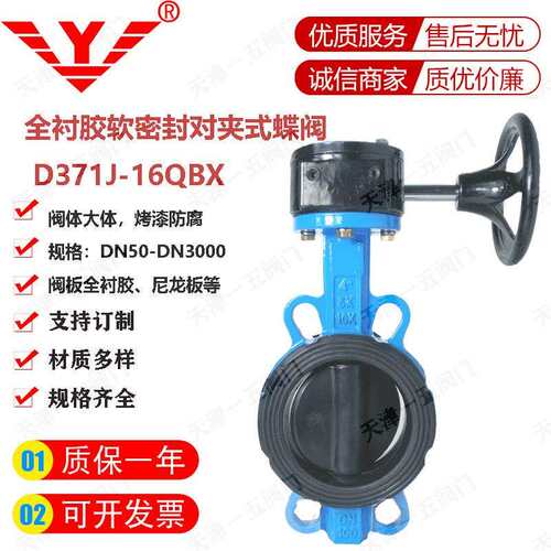 软密封全衬胶蝶阀WD371J-16QBX包胶阀体阀板橡胶板对夹阀门