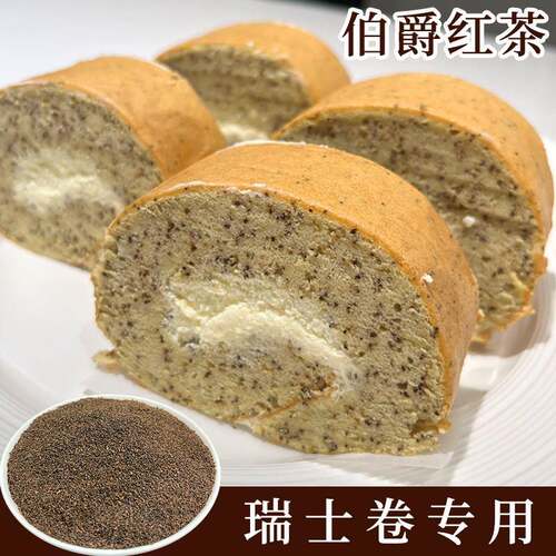 冰火湾伯爵红茶碎烘焙专用 瑞士卷同款红茶粉商用