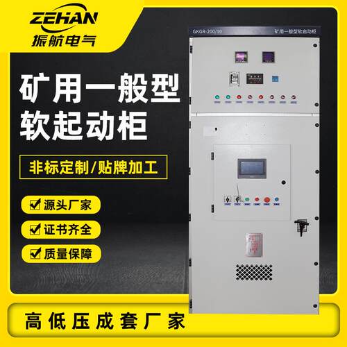 矿用一般型软起动柜智能变频柜轴流风机水泵在线调压软启动柜