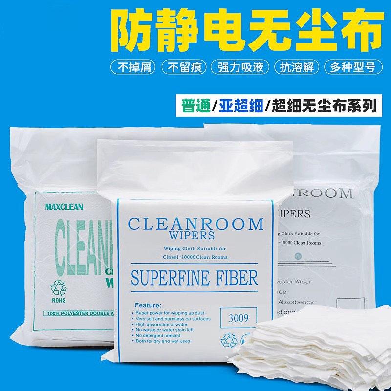 工业防静电无尘布不掉毛超细纤维强力吸液清洁擦拭布
