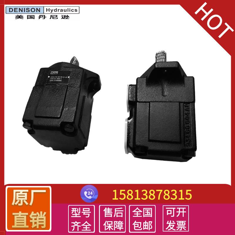 现货供应变量叶片泵T6C-013丹尼逊液压油泵denison叶片泵配件泵芯