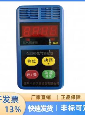 煤矿仪器仪表设备 氨气测定器CAH200徐州中安原厂设备现货