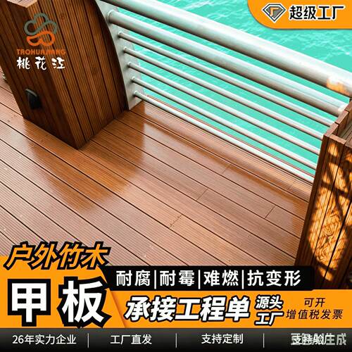 2.户外防腐重竹甲板耐候渡轮邮轮海上平台船舶竹木板材