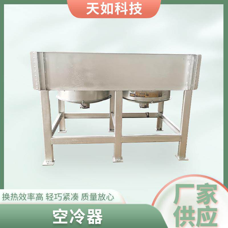 不锈钢空冷器工业高温烟气换热器空冷冷凝器液压风冷式油冷却器