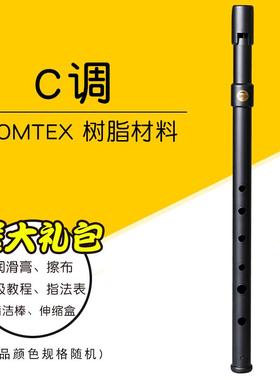 高档COMEX尔兰C调哨初T笛学用成人入门D爱调锡笛哑光树脂磨砂6孔