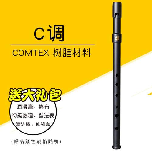 高档COMEX尔兰C调哨初T笛学用成人入门D爱调锡笛哑光树脂磨砂6孔
