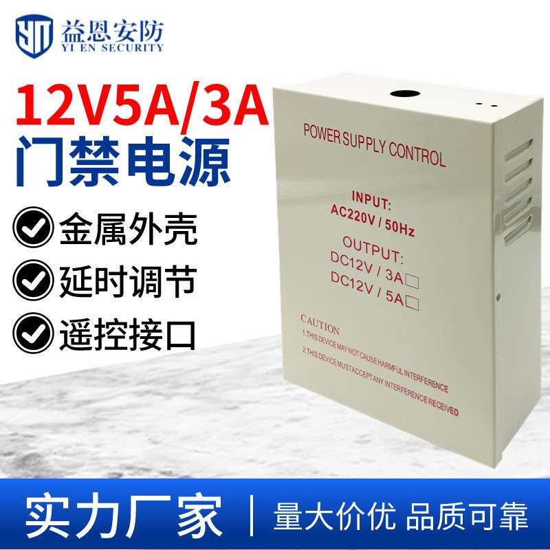 益恩门禁电源箱12V5A/6A门禁控制器专用楼宇办公室变压器电源盒子
