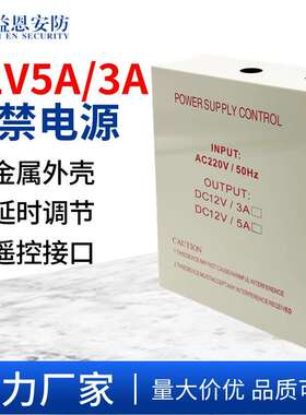 益恩门禁电源箱12V5A/6A门禁控制器专用楼宇办公室变压器电源盒子