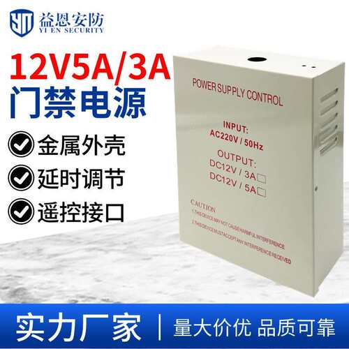 益恩门禁电源箱12V5A/6A门禁控制器专用楼宇办公室变压器电源盒子