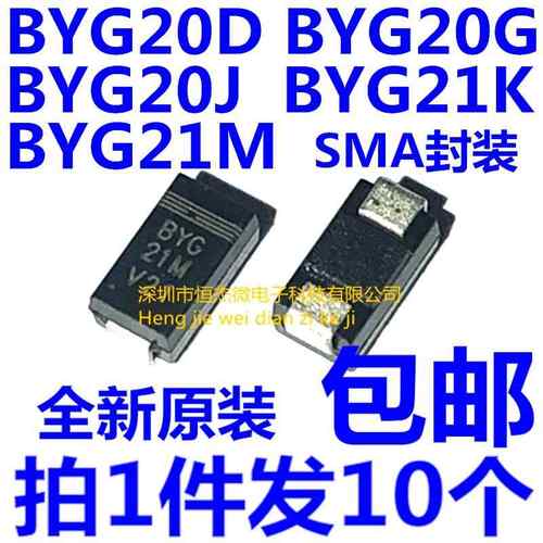 BYG20D BYG20G BYG20J BYG21K BYG21M 贴片整流二极管包邮