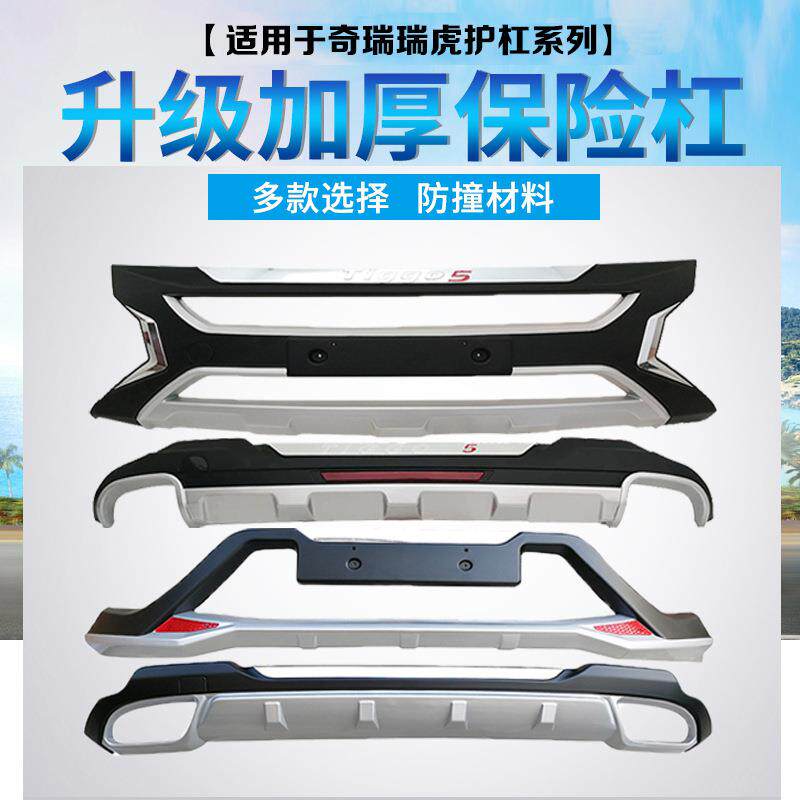 适用于14-16奇瑞瑞虎5前后保险杠瑞虎3改装前后护杠大包围防撞杠